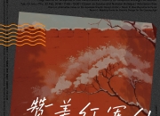 开云平台-包含红军风头正劲，梦想征途再次蓄势待发的词条