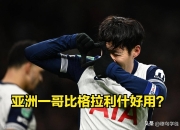 开云APP-挪威翻盘曼城，孙兴慜扛起全队的简单介绍