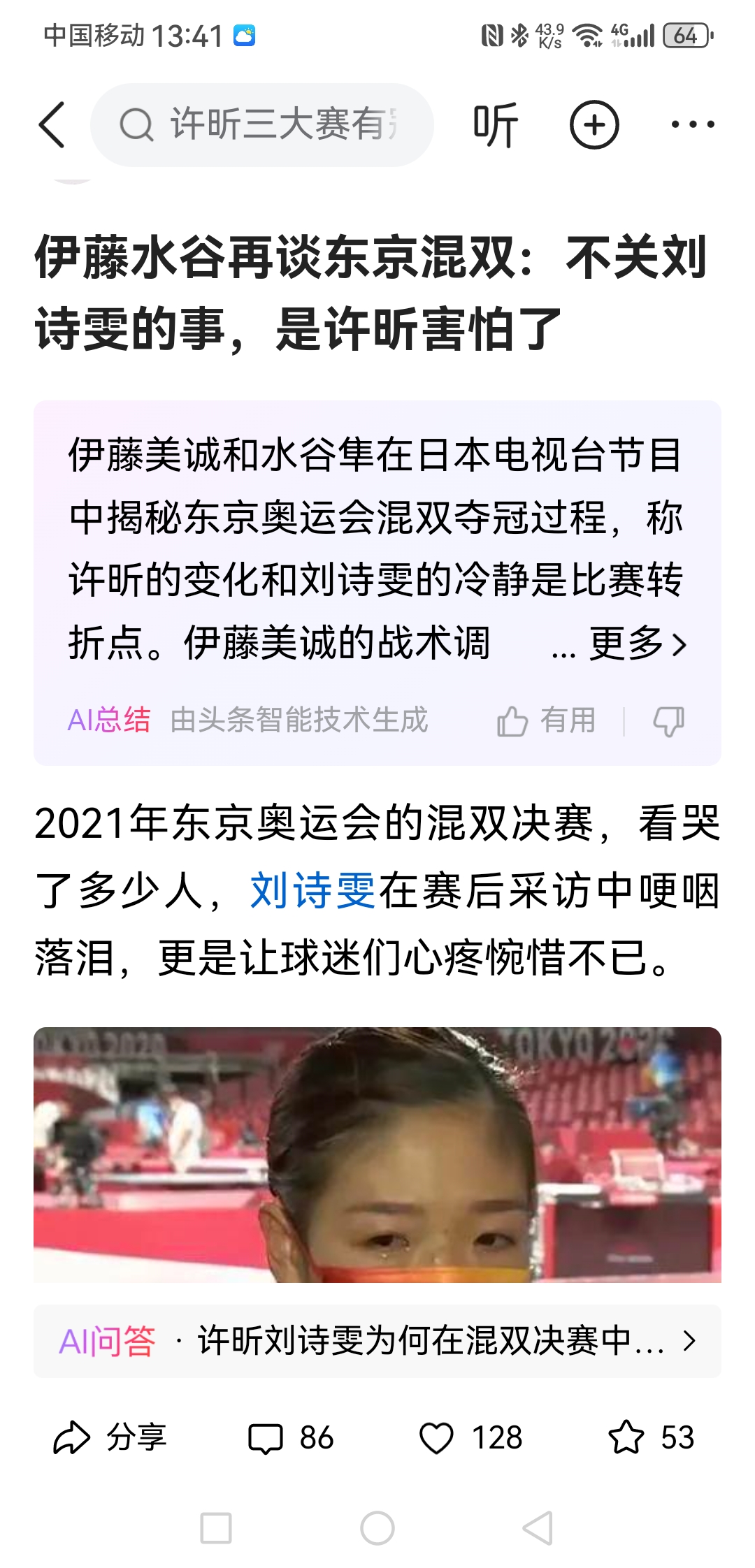 关于奥地利乒乓球队翻盘德国乒乓球队，水谷隼绝境逆转的信息