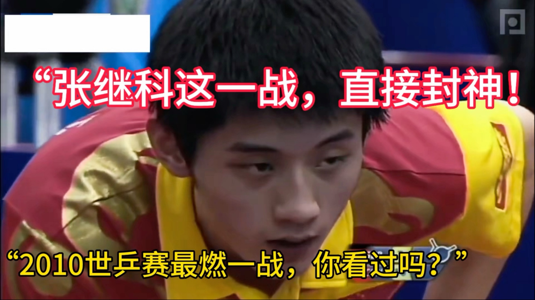 包含德国乒乓球队横扫瑞典乒乓球队,张继科关键制胜的词条 包含德国乒乓球队横扫瑞典乒乓球队,张继科关键制胜的词条