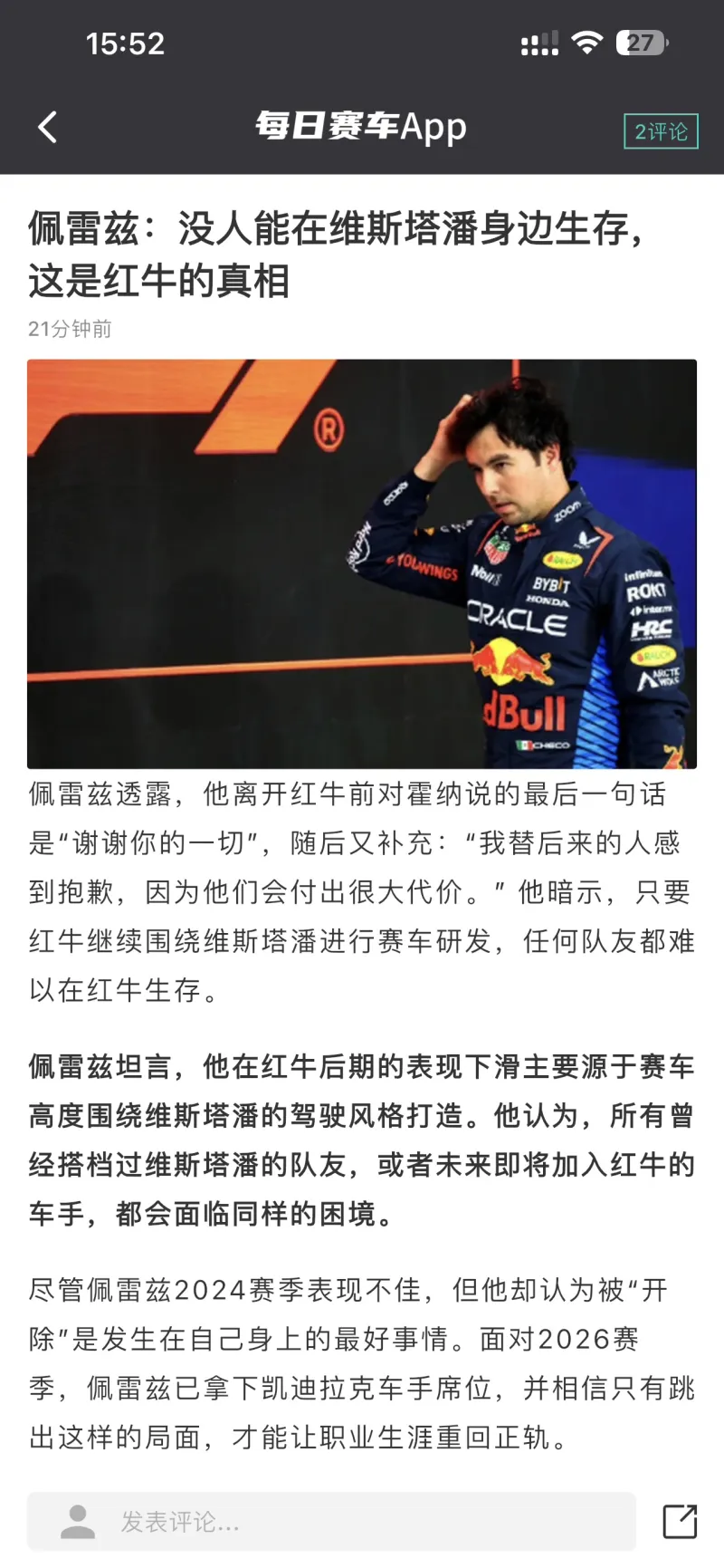 包含阿斯顿马丁横扫红牛二队,佩雷兹扛起全队的词条 包含阿斯顿马丁横扫红牛二队,佩雷兹扛起全队的词条